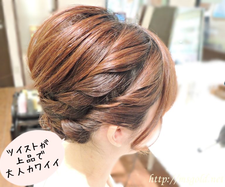 結婚式に出席するためのボブのヘアセットが2,800円☆アトリエはるかはやっぱりお得｜ミスゴールドの美髪計画