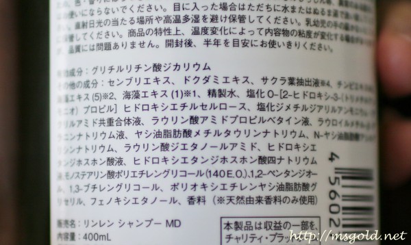 リンレンから薬用スカルプケアシリーズ ミント レモン が新登場 成分も解析 ミスゴールドの美髪計画