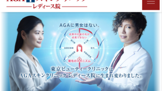 AGAスキンクリニックレディース院