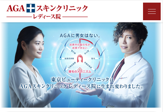 AGAスキンクリニックレディース院