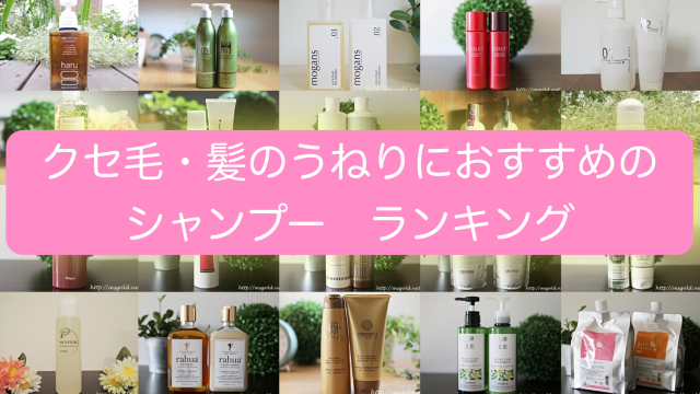 くせ毛シャンプー